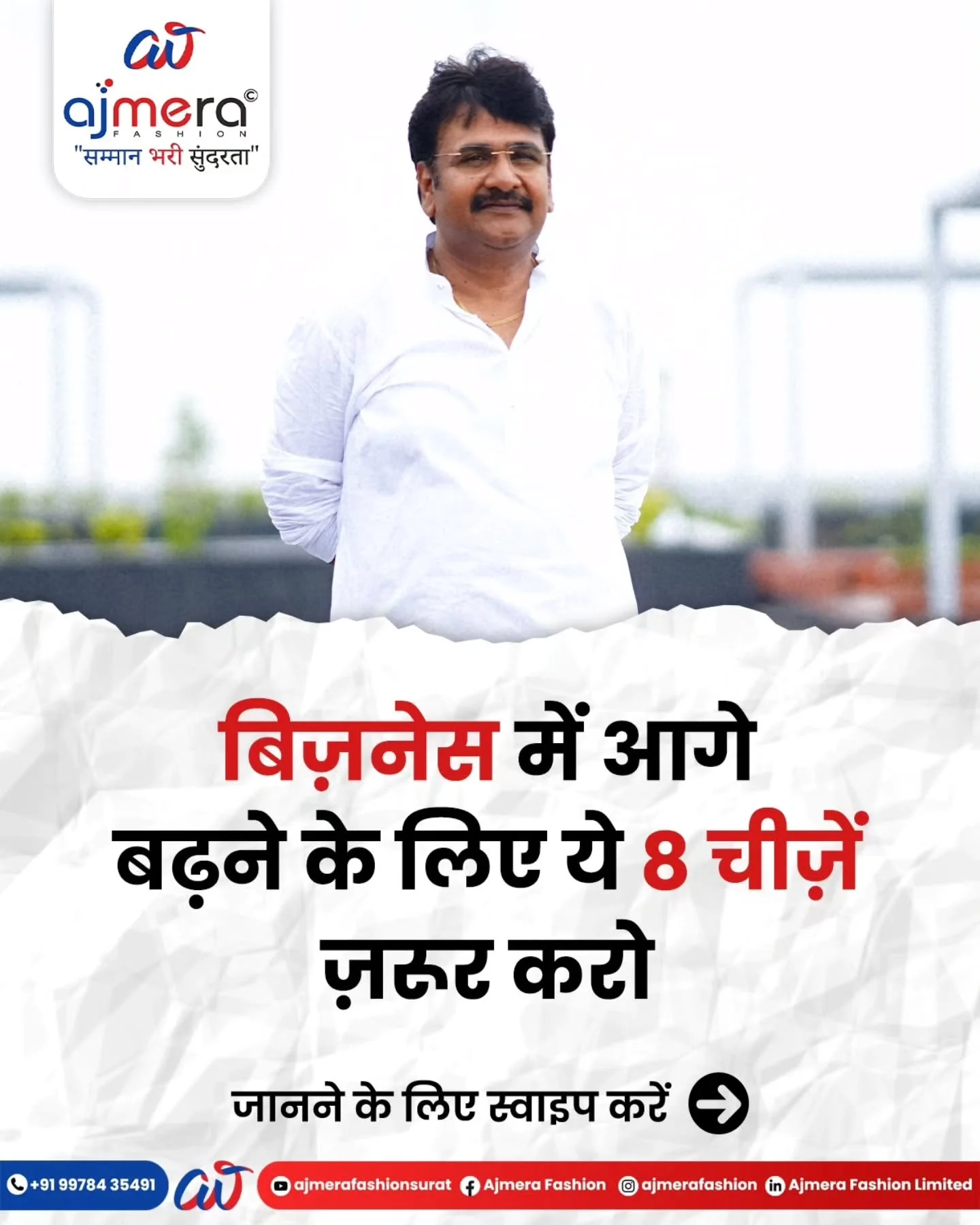 Photo by Ajay Ajmera on February 24, 2026. May be an image of one or more people, poster and text that says 'ai ajmera® "सम्मान भरी सुंदरता" बिज़नेस में आगे बढ़ने के लिए ये 8 चीज़ें ज़रर करो जानने के लिए स्वाइप करें +91 9199784 +919978435491 35491 an • O ajmerafashionsurat Ajmera Fashion ® ajmerafashion Ajmera Fashion Limited'.