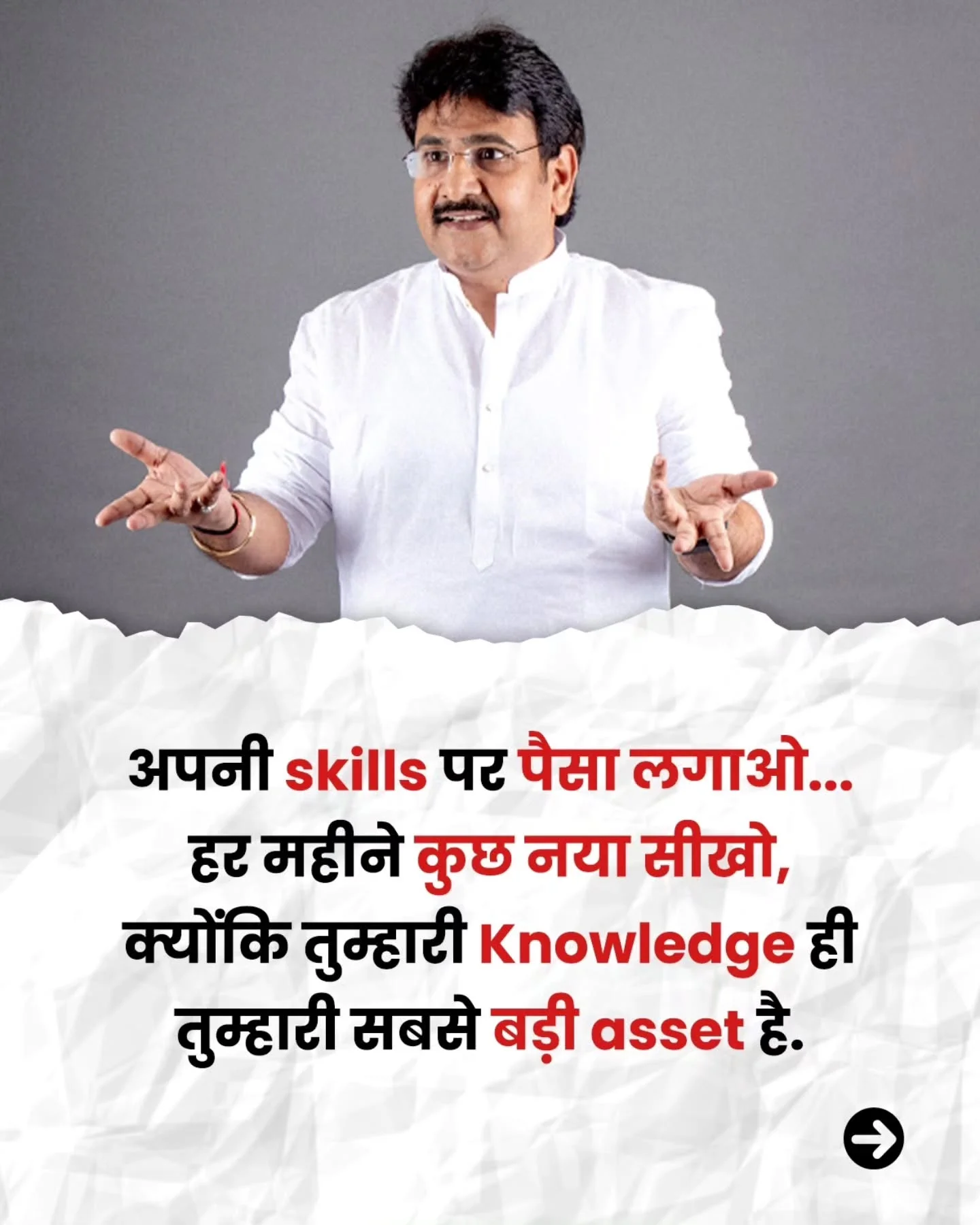 Photo by Ajay Ajmera on February 24, 2026. May be an image of poster and text that says 'अपनी skills पर पैसा लगाओ... हर महीने कुछ नया सीखो, क्योंकि तुम्हारी Knowledge ही तुम्हारी सबसे बड़ी asset है.'.