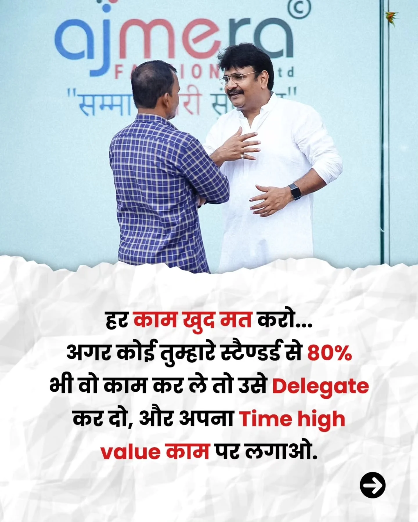 Photo by Ajay Ajmera on February 24, 2026. May be an image of one or more people, people standing, poster, office and text that says 'ajmera td ION "सम्मा री सं हर काम खुद मत करो... अगर कोई तुम्हारे स्टैण्डर्डे 80% भी वो काम कर ले तो उसे Delegate कर दो, और अपना Time high value काम पर लगाओ.'.