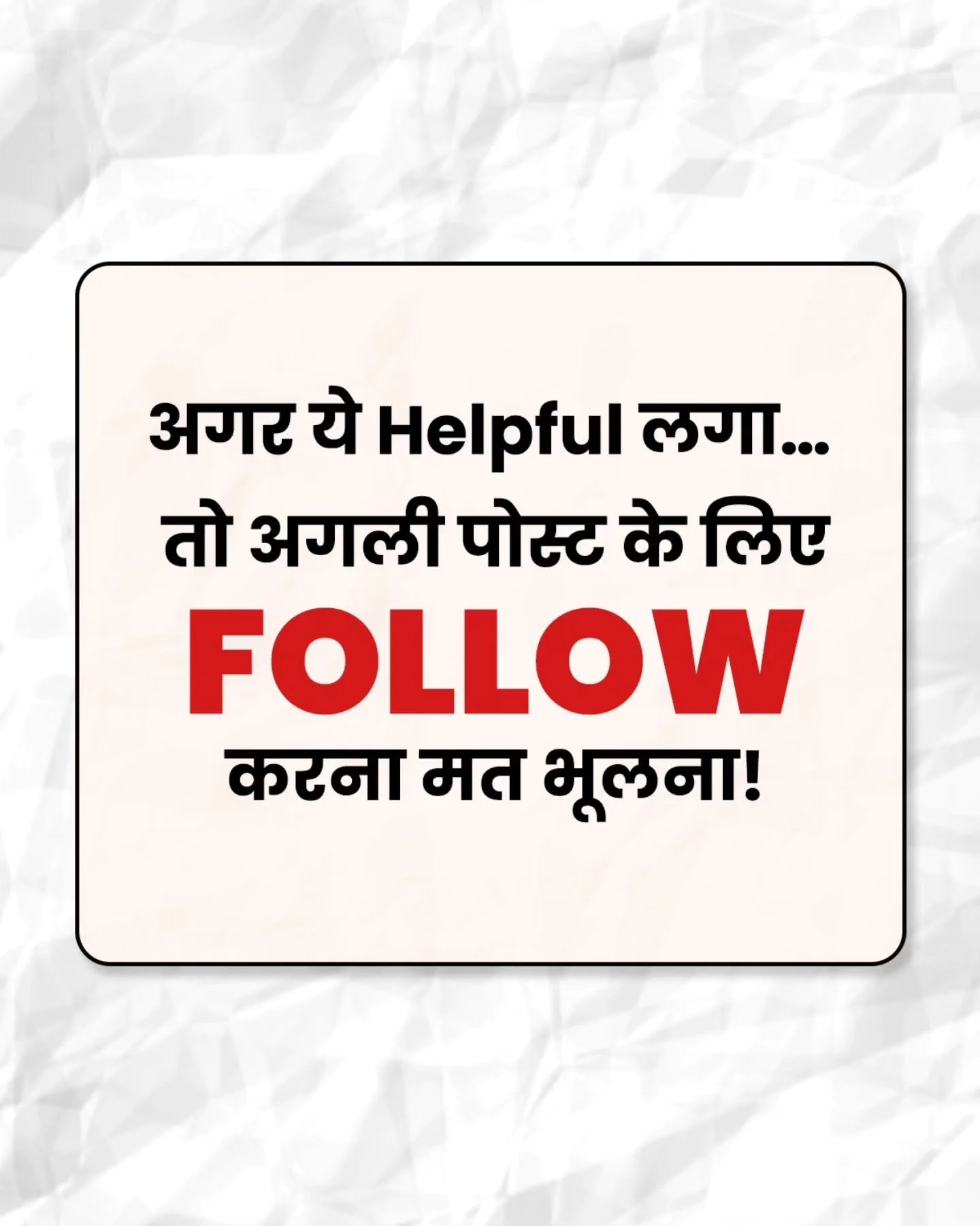 Photo by Ajay Ajmera on February 24, 2026. May be a meme of poster and text that says 'अगर ये Helpful लगा... तो अगली पोस्ट के लिए FOLLOW करना मत भूलना!'.